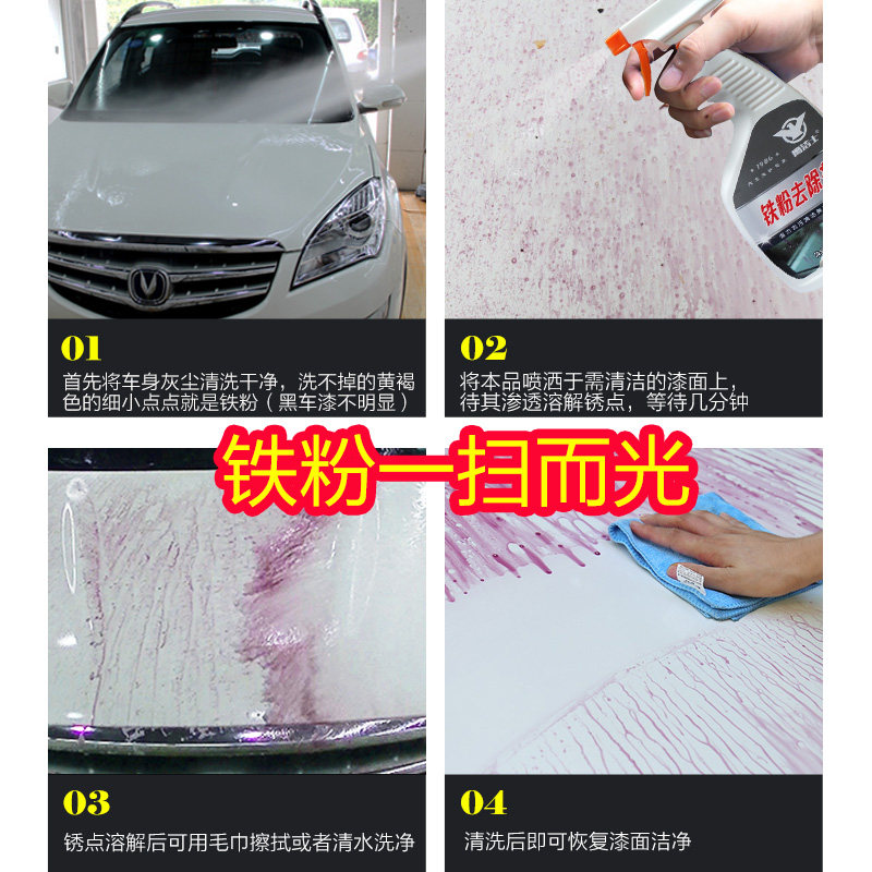 强力汽车铁粉去除剂漆面白色轮毂刹车盘清洗去黄点锈水专用除锈剂