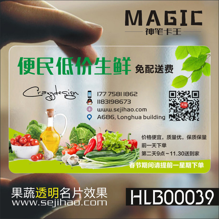 水果店名片果蔬配送五谷生鲜瓜果采摘生鲜蔬菜粮油超市PVC透明塑