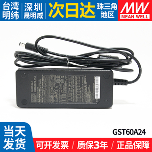 GST60A明纬电源适配器A12/A24/A05/A07/A09/A15/A18/A48 P1J 7.5V