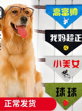 【改字版】大中型犬围巾金毛拉布拉多萨摩松狮宠物围嘴大狗口水巾