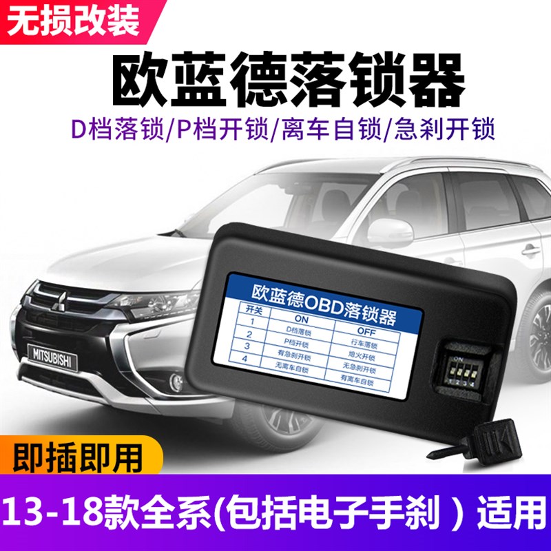 13-20新欧蓝德升窗器落锁器天窗自动关窗器玻璃升降器自动关天窗