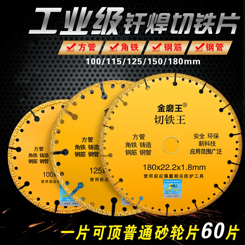 金磨王切铁王钎焊金属切割片钢筋铸铁方管切铁锯片不锈钢万能刀片