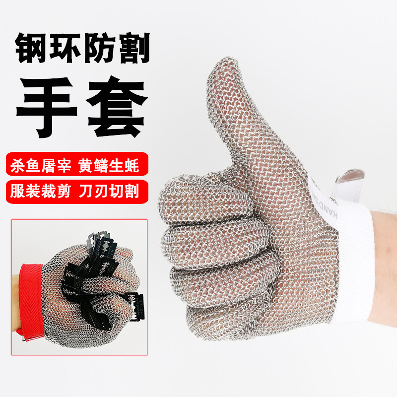 钢环防割手套家用屠宰切肉杀鱼生蚝服装裁剪防割伤金属防护手套