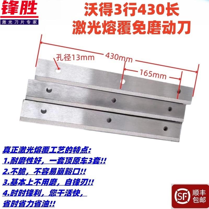 沃德沃得玉米收割机刀片 激光合金动刀定刀前切刀地滚刀配件3片