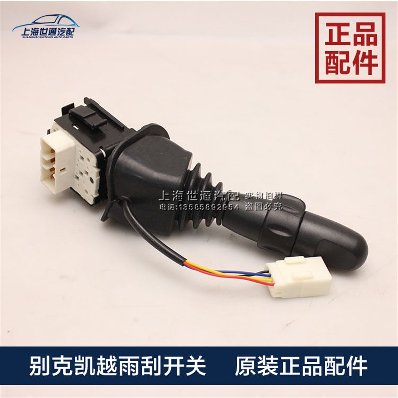 适用别克新老凯越雨刮开关 雨刷开关 雨刮器组合开关总成 精品