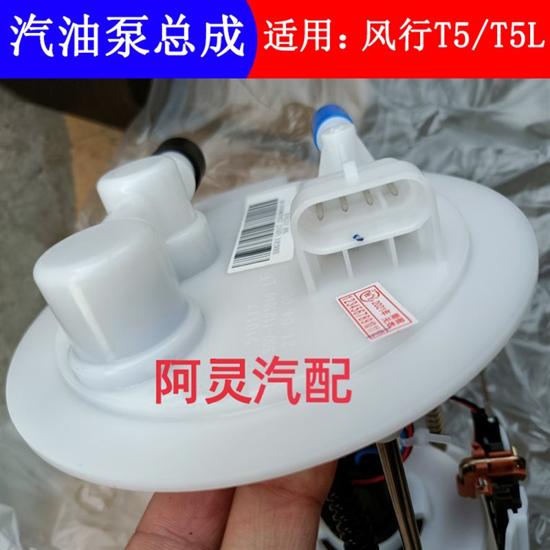 适配东风风行T5/T5L景逸S50汽油泵总成 燃油泵总成 油泵总成配件