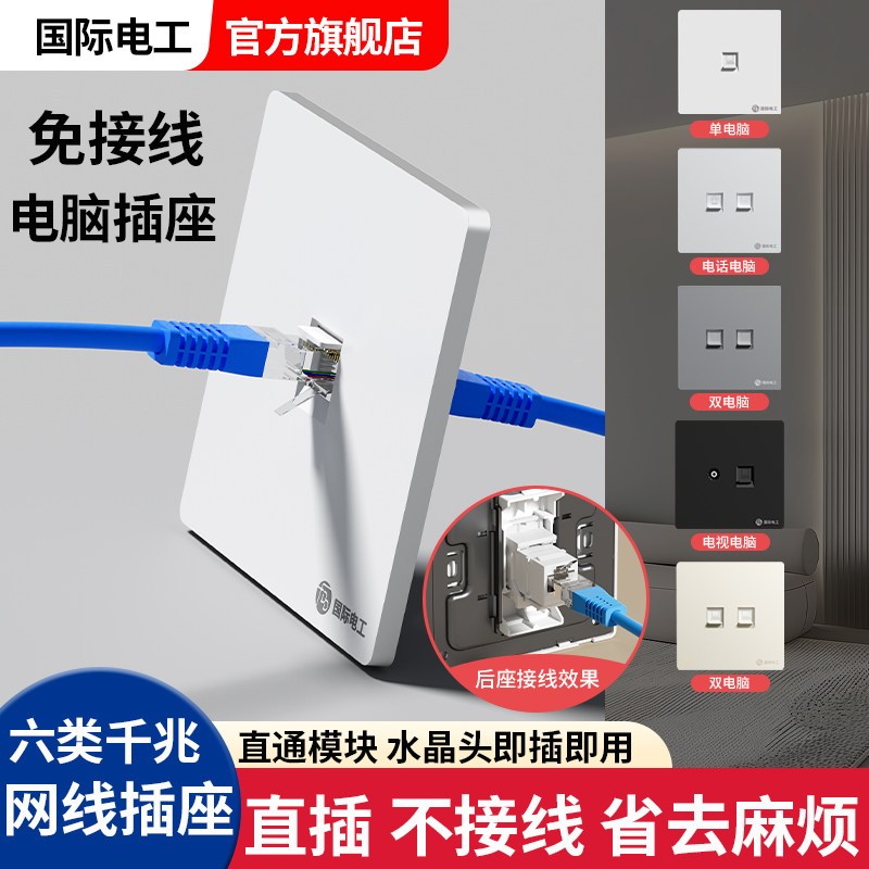 免接线直通86型暗装超六类网络电脑插座 宽带网线千兆双网口面板图片