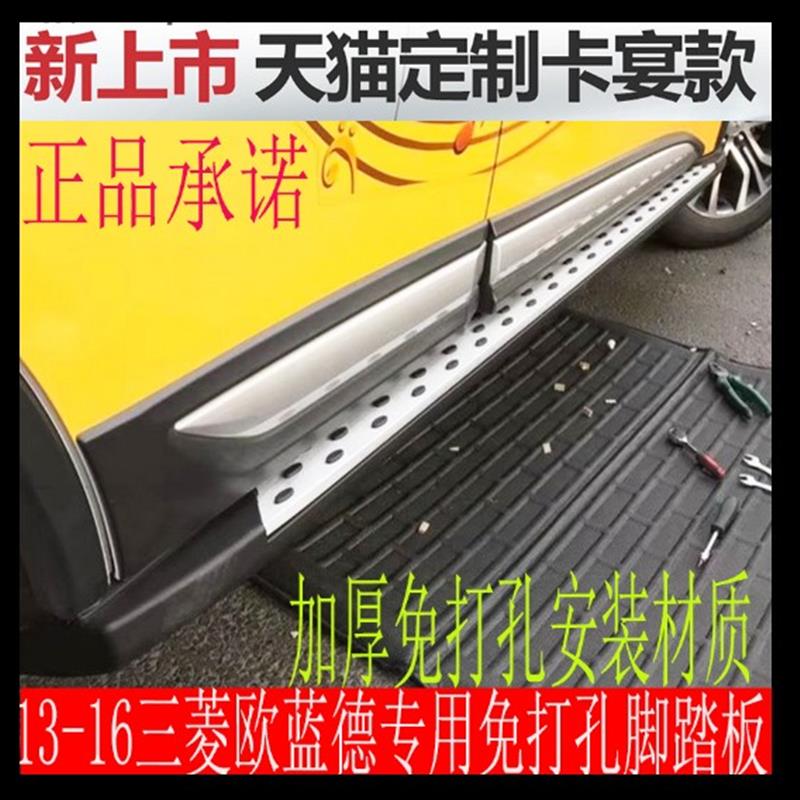 13-17欧蓝德侧踏板欧蓝德原厂脚踏板欧蓝德免打孔脚踏板