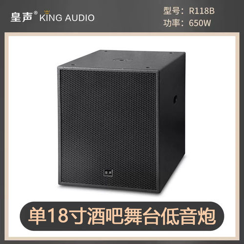KingAudo皇声R118超重低
