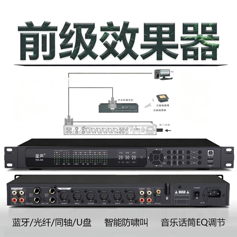 KingAudio/皇声A5前级器KTV舞台混响防啸叫(中文蓝牙升降调）