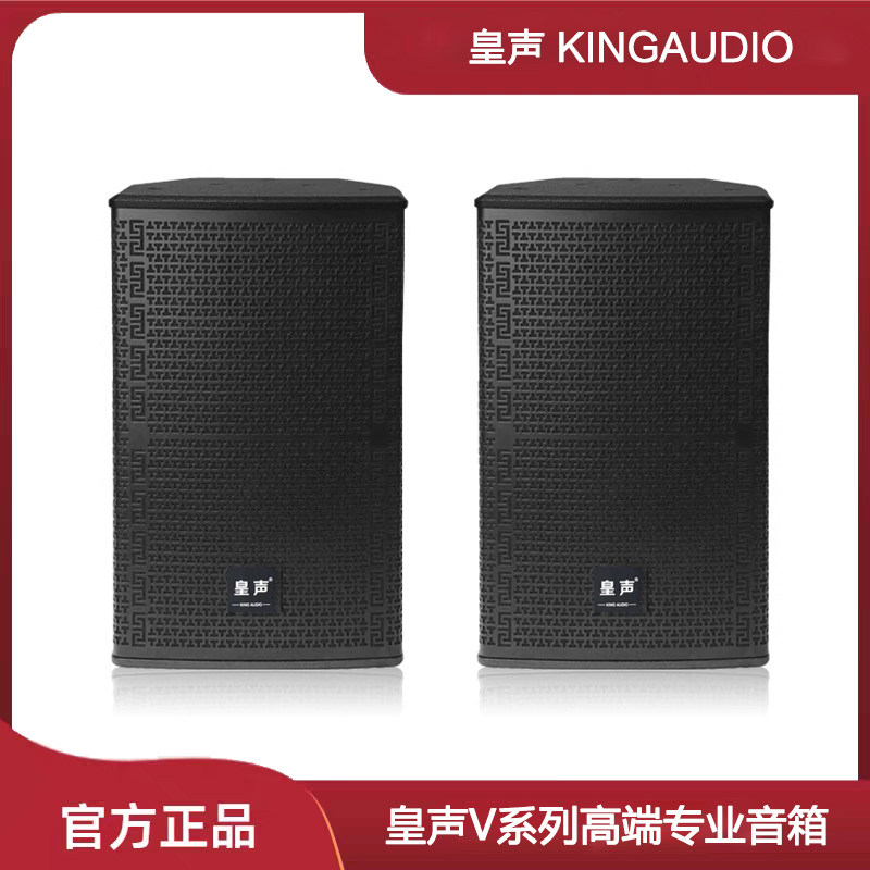 KingAudio/皇声V12 高端专业KTV家庭唱歌演出清吧酒吧音箱600W