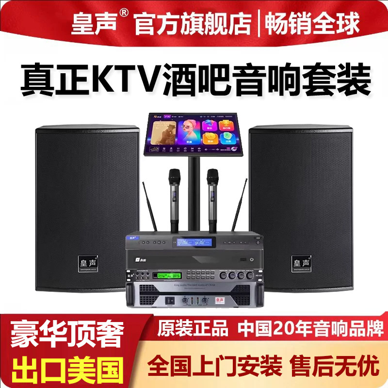 KingAudio/皇声 H10一拖二 (20-60平方) 家庭KTV酒吧清吧音响套装