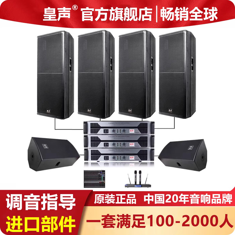 KingAudio/皇声 双15寸音箱4只+返听音箱 高端舞台演出音响套装