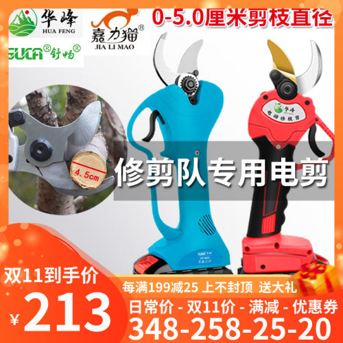 电动修枝剪刀剪果树园林电动剪子锂电充电式粗枝剪修剪树枝电剪子