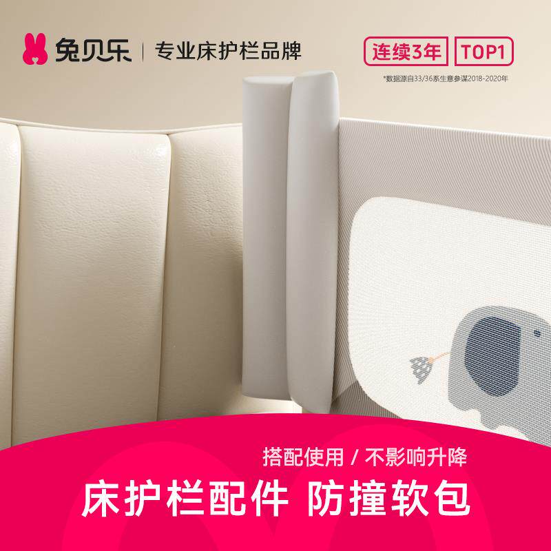【床护栏配件】兔贝乐床围栏防缝隙防撞条填充+护栏间安装使用