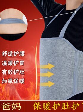 四季护胃带保暖护腰带女士暖宫护肚子薄款老人男暖胃护胸加大加宽