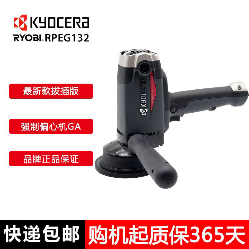 RYOBI利优比RPEG132抛光机打蜡机汽车划痕修复双向震抛机偏心机GA