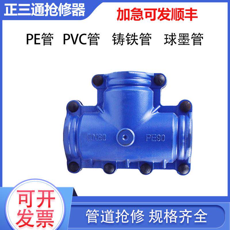 哈夫节三通抢修器+抢修接+堵漏补漏器水管抱箍抢修快接头