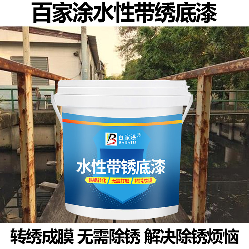带锈转化底漆水性铁艺金属免除锈防锈漆防腐去铁锈转化剂液免打磨