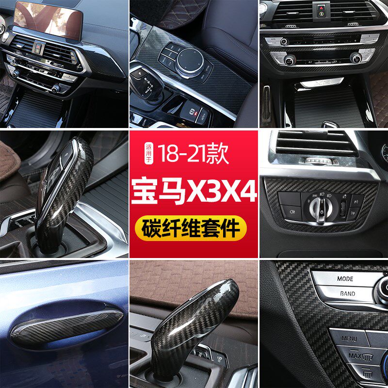 适用于18-21款宝马X3X4真碳纤维中控台装饰面板内饰改装M配件