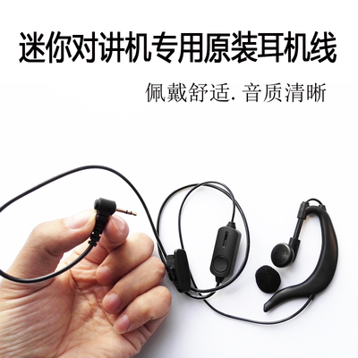 中晨迷你对讲机原厂耳机线小型专用配装耳机新款黑色T头2.5细单孔
