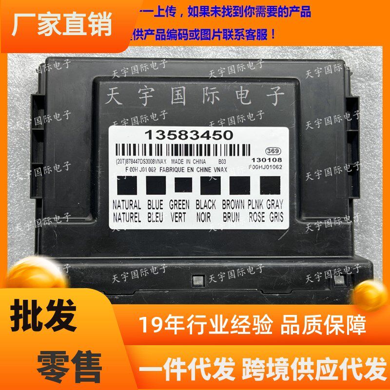 科鲁兹英朗新君威新君越车身控制模块车身电脑电路板 13583450 新