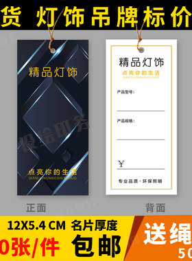 灯饰灯具吊牌价格标签定做灯标价牌纸设计价签价签订做印刷包邮