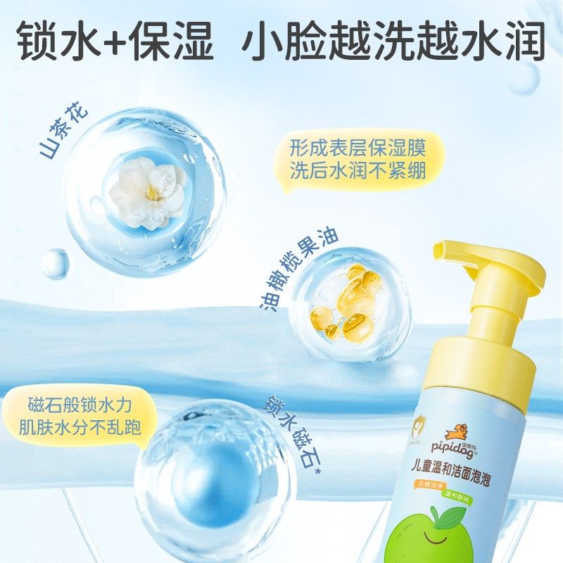 皮皮狗儿童专用洗面奶泡沫洁面氨基酸温和男女孩洗脸卸妆保湿舒缓