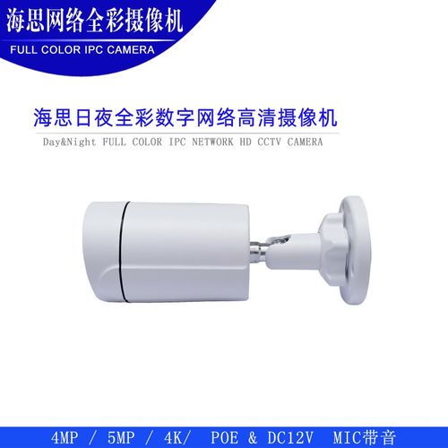 海思IPC 4K onvif cctv 日夜全彩防水红外POE网络摄影机H.265带音