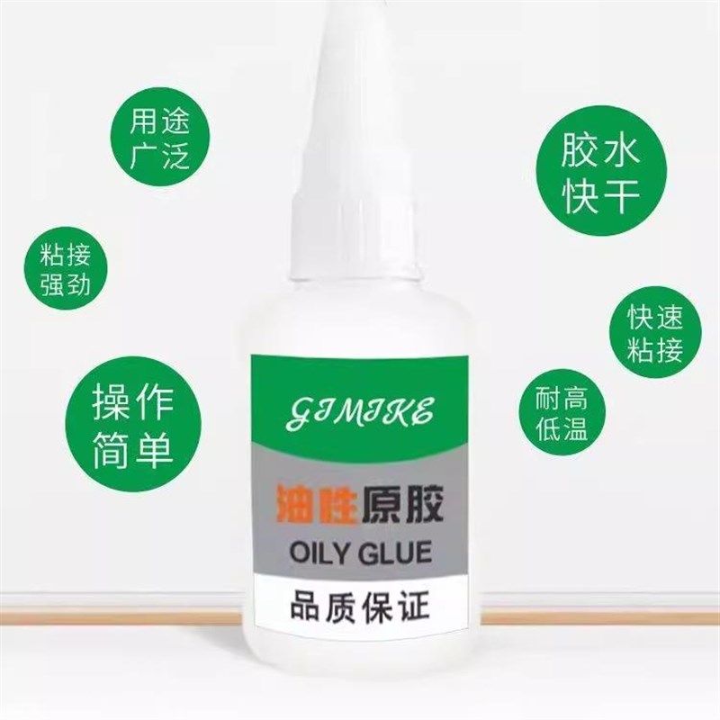 油性原胶胶水强力胶万用胶家用塑料粘鞋陶瓷木材金属玉皮革焊接剂