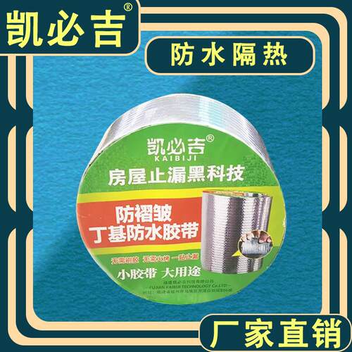 凯必吉 丁基防水胶带 强力防漏止补漏胶布 屋顶材料铝箔灰色加厚
