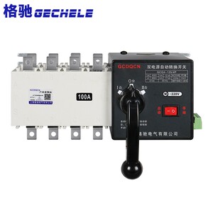 格驰双电源自动转换开关4P100A250A双路切换开关380V三相四线包邮