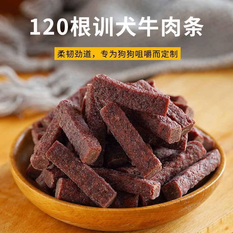 宠物零食风干牛肉条磨牙棒狗零食泰迪金毛大小型犬训犬牛肉条肉干