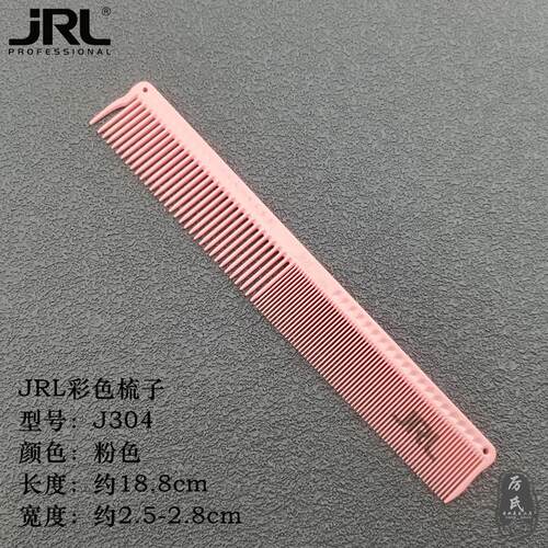 JRL美发梳子裁剪梳短发梳发型师用美发梳304理髲梳子305鹰堡梳