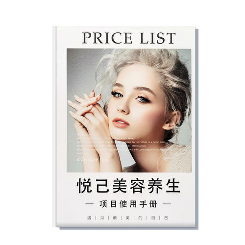 高档皮面价目表定制理发店美容院价目册订制美甲美发纹绣价格表口