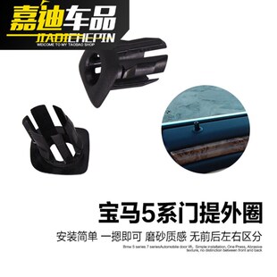 宝马5系520li523li525li528li内饰改装门提锁保险按钮车门栓帽子