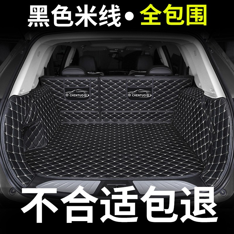 北汽幻速s6七座s2专用汽车后备箱垫s5/s7尾箱垫子全包围全包后背