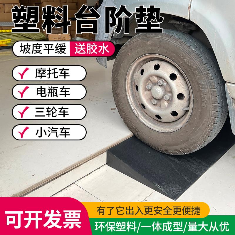 台阶垫斜坡垫两步台推摩托车台阶架塑料脚踏板垫高轮三角垫减速带