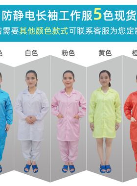 食品车间无尘服橙色分体静电防护男女通用 拉链款防尘大褂