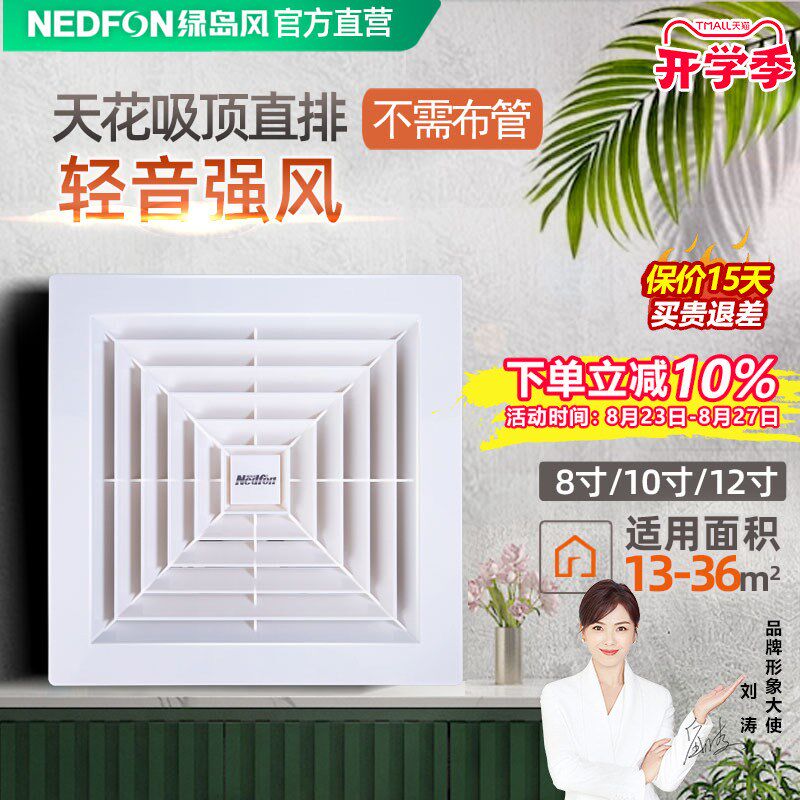 绿岛风天花板直排吸顶换气扇大风量低音吊顶排气扇商用餐厅抽风机