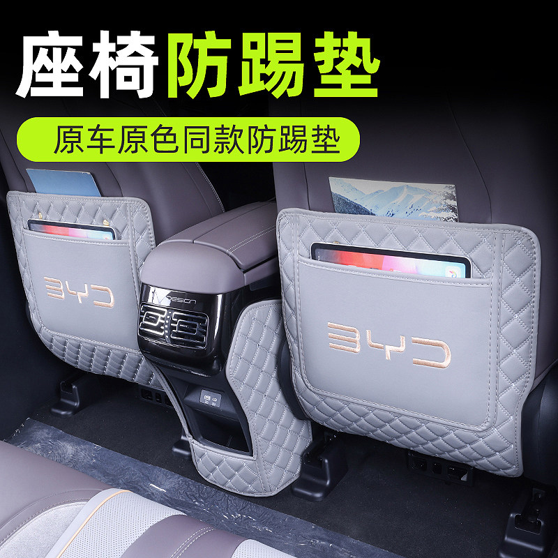 比亚迪护卫舰07防踢垫后排专用座椅扶手箱防护垫汽车内饰改装配件