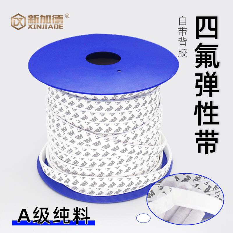 四氟弹性带PTFE自粘带膨胀弹性带风管法兰密封胶条聚四氟乙烯软带