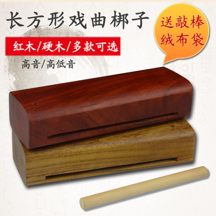 花梨木双音梆子高音低音民族乐器套装