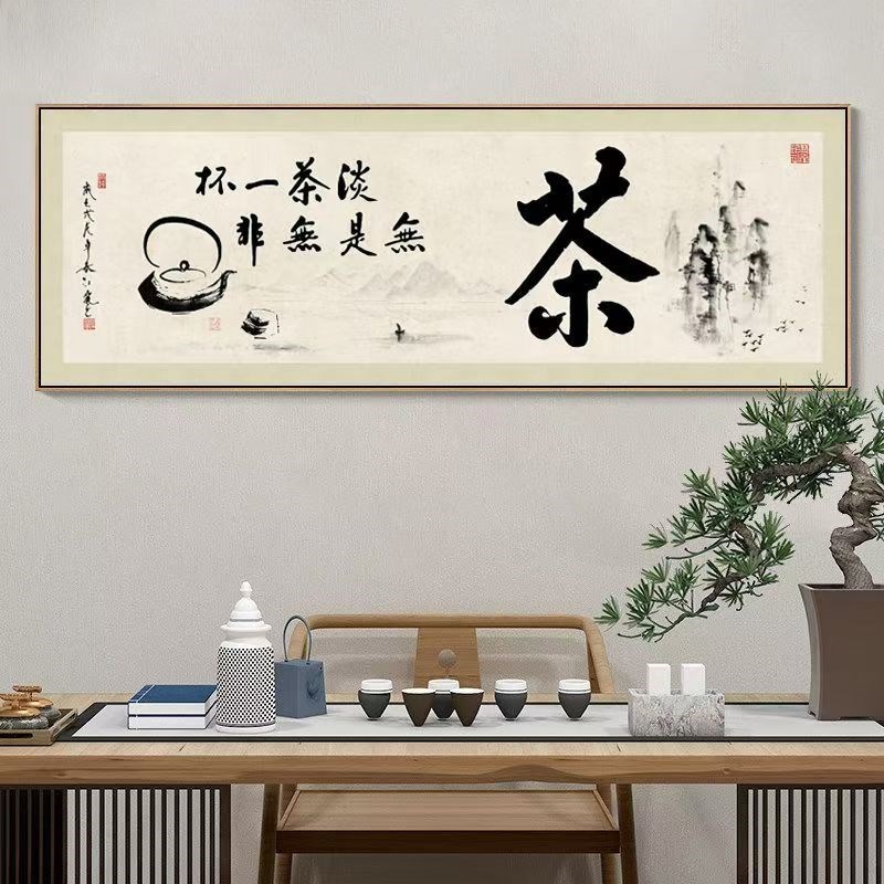 茶室装饰画茶道字画茶店茶桌后面背景画新中式茶文化以茶会友挂画