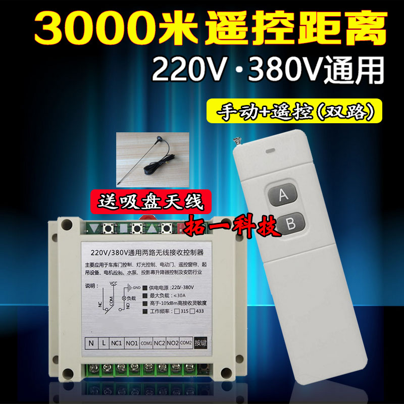 电机马达正反转电动门窗升降控制器220V-380V通用2路无线遥控开关
