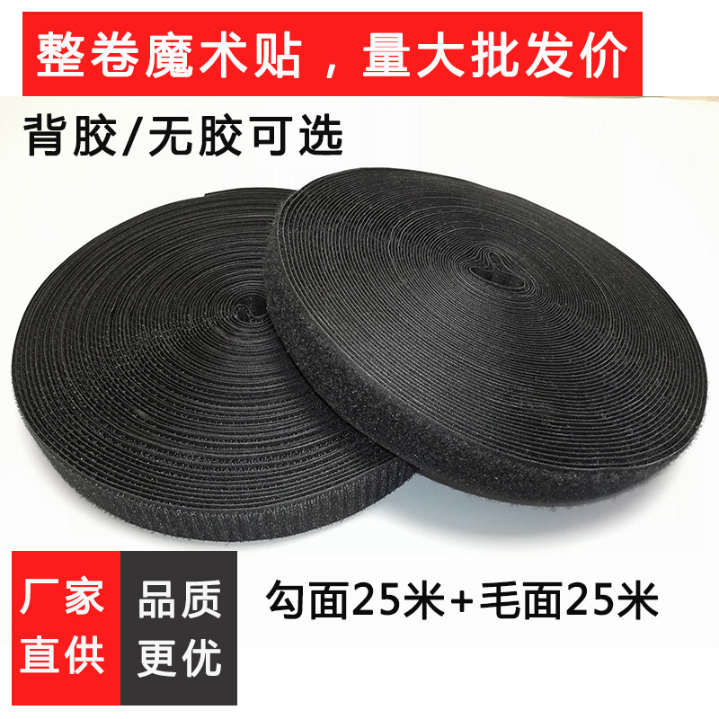 整卷魔术贴双面背胶子母扣毛刺贴粘扣带衣服鞋贴布窗帘窗纱粘贴条