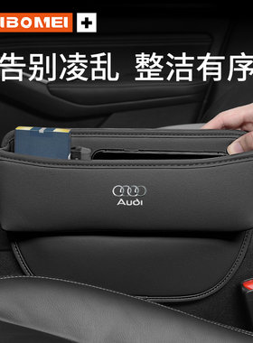 适用奥迪A4L A6LQ5L Q3 Q2L A3A5A7座椅收纳盒车内缝隙置物盒饰品