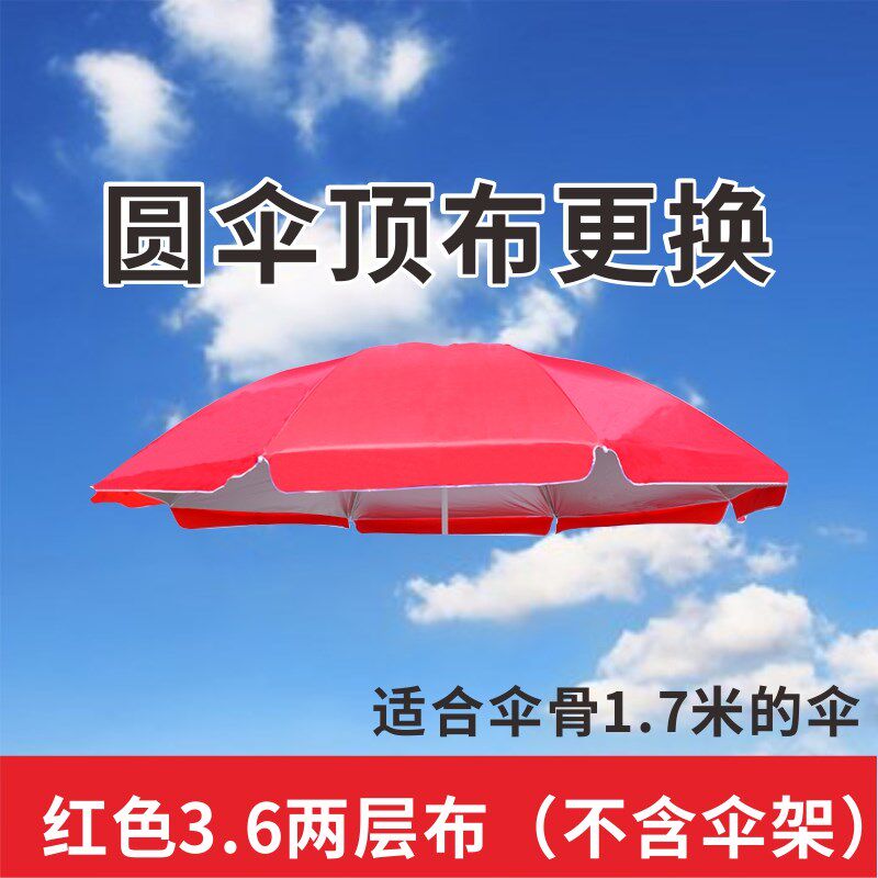 户外遮阳伞广告伞太阳伞大伞户外摆摊伞沙滩伞伞布布面防晒3.6米