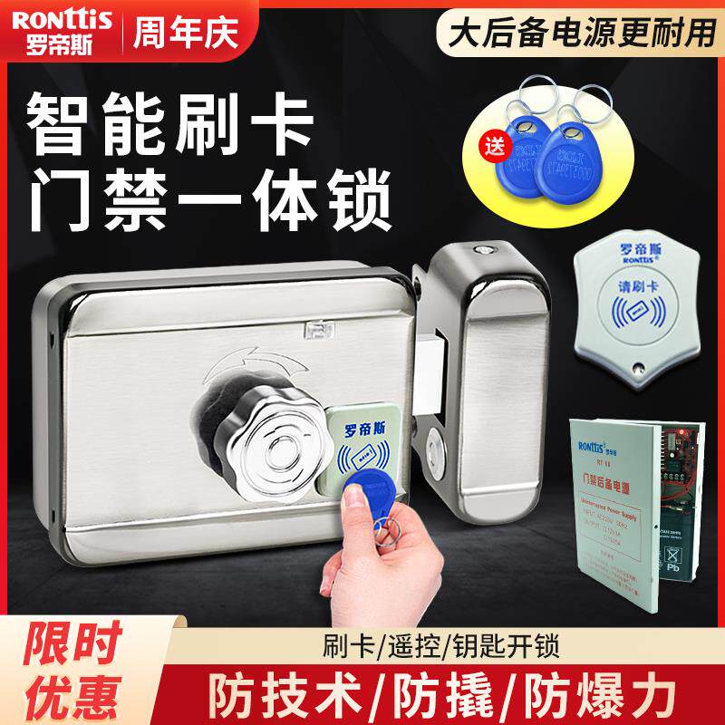 罗帝斯电控电子锁门禁系统一体机智能电动刷卡大门楼宇遥控门锁