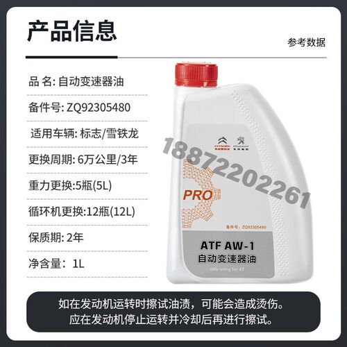 适配东风标致408标志508 3008自动变速箱油雪铁龙C5 C4L波箱油AT6